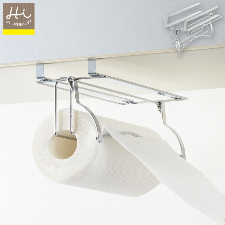 ヨシカワ Hi! カットしやすい吊り戸棚下のキッチンペーパーホルダー 1306187【戸棚下 キッチンペーパーホルダー 片手 吊り戸棚下収納 キッチン 台所 収納 日本製 燕三条】