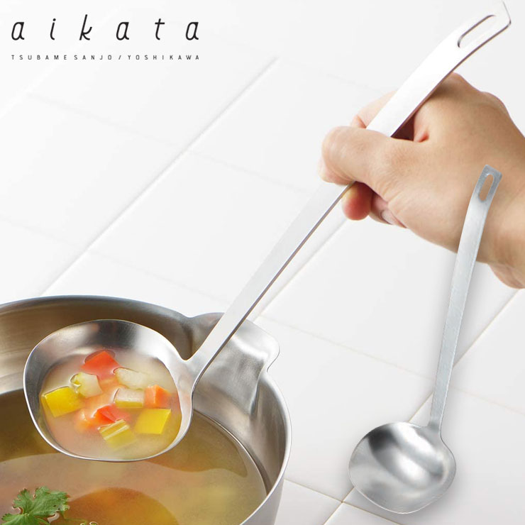 アイカタ ステンレスおたま ヨシカワ PD3004 aikata 鍋底もしっかりすくえるステンレスおたま【お玉 レードル キッチンツール ステンレス 日本製】