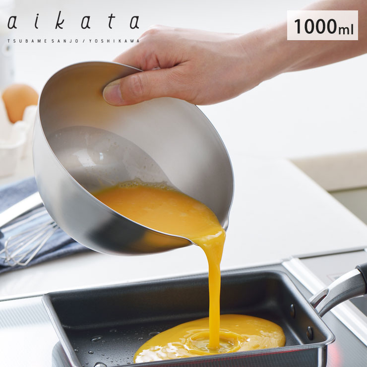 アイカタ ステンレス 片口ボウル 大 1000ml 目盛付き ヨシカワ PD3021 aikata【ボウル 調理用 片口 軽量 1L 計量カップ 下ごしらえ 調理ツール 食洗機対応 日本製】