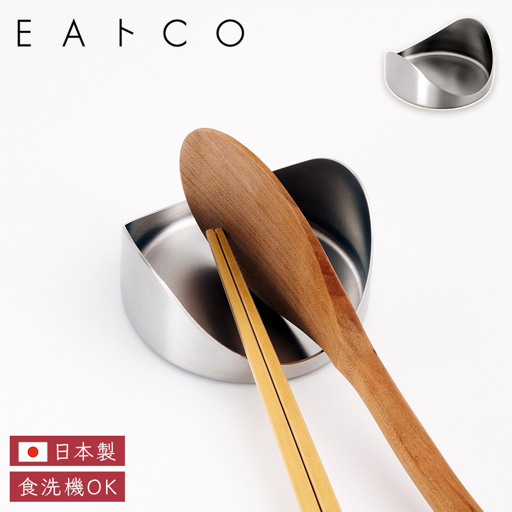 ヨシカワ EAトCO ヤスム ツールレスト イイトコ Yasum AS0063【ツール収納 お玉置き 菜箸 トング ヘラ 収納 一時置き ステンレス 食洗機対応 日本製】