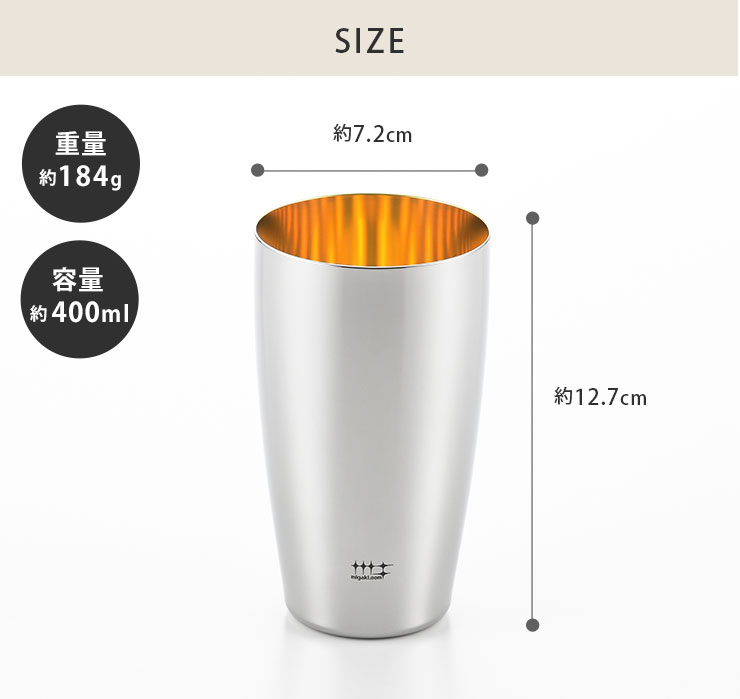 豪華なひとときをお楽しみいただけるように内面に24金メッキを施したビアタンブラー