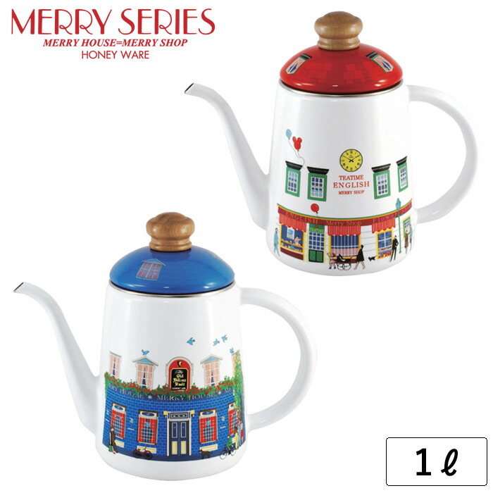 富士ホーロー メリー ホーロー ドリップポット 1.0L メリーハウス/メリーショップ【コーヒーポット 直火 ほうろう 琺瑯 ポット コーヒーケトル 1L 通販 キッチン用品】 メリーショップ/赤