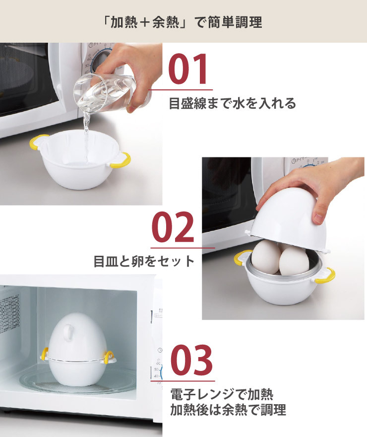 レンジ加熱終了後そのままにし、余熱で調理します