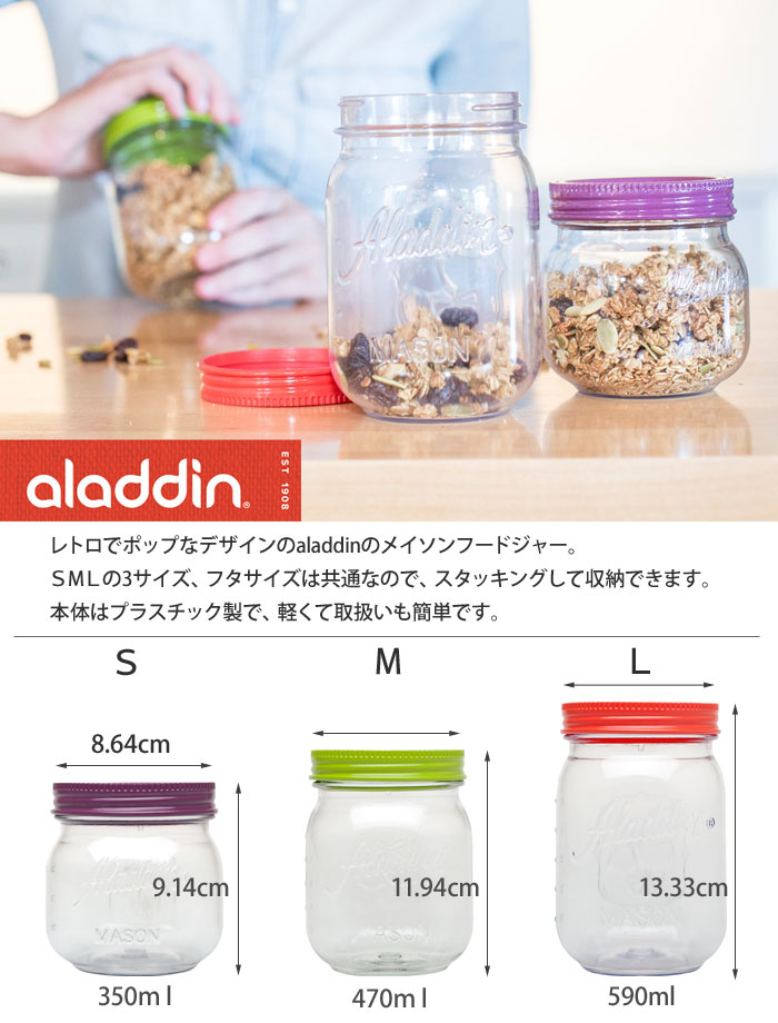 aladdin.アラジン,フードジャー,オリジナル,メイソンジャー,保存容器,mason jar