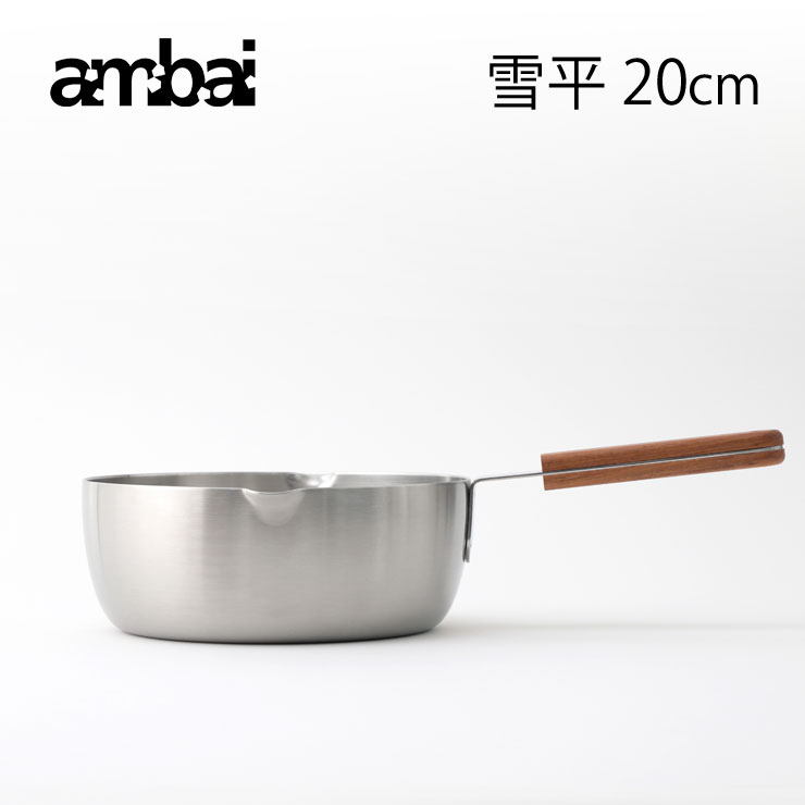 アンバイ ambai 雪平鍋 20cm ISK-52020 IH対応【行平鍋 片手鍋 IH 200V ステンレス アルミ ステンレス 三層鋼 あんばい 調理器具 日本製 送料込み】