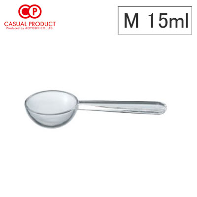 CASUAL PRODUCT アクリル メジャースプーン M 15ml【計量スプーン 大さじ カジュアルプロダクト 青芳製作所】