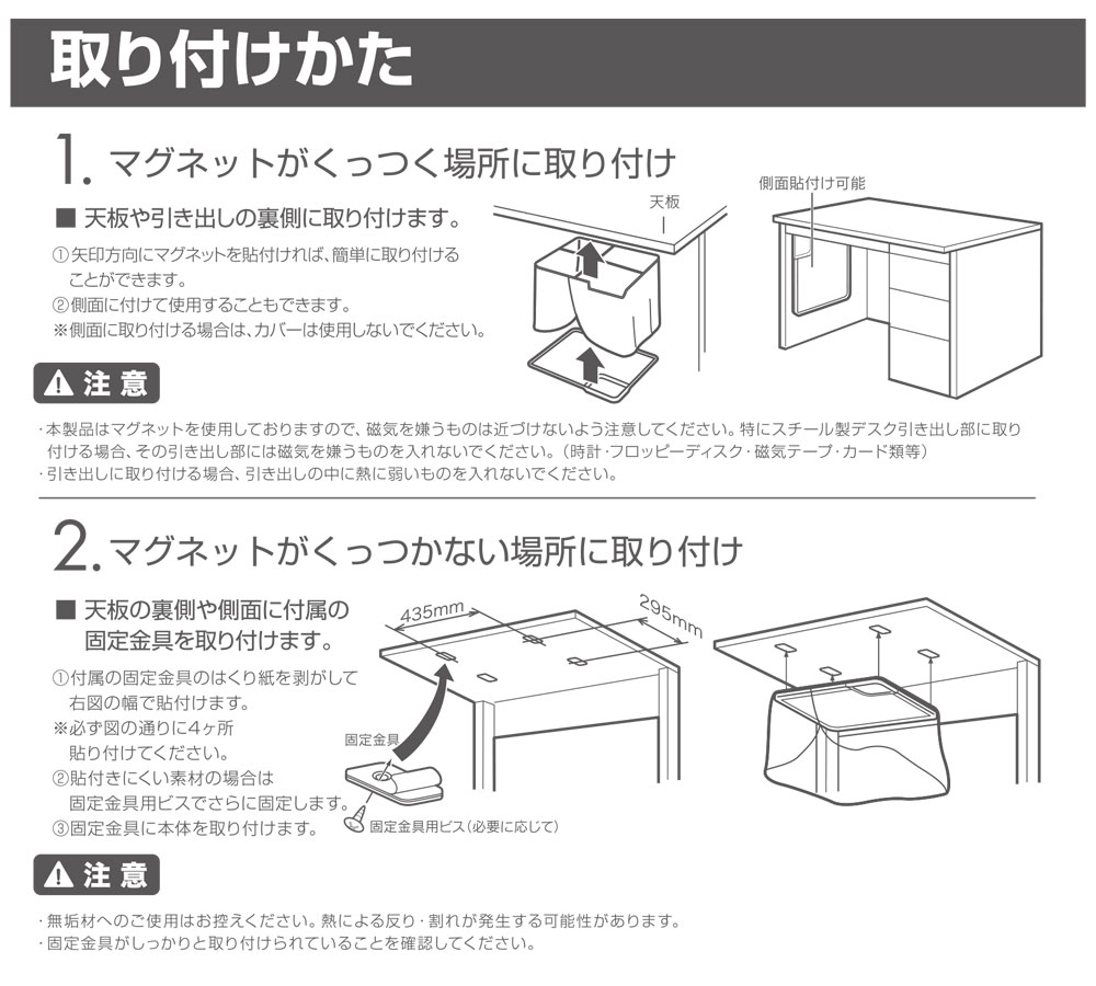 オフィスデスクにはマグネットで固定、木製デスクには付属の固定金具で設置可能