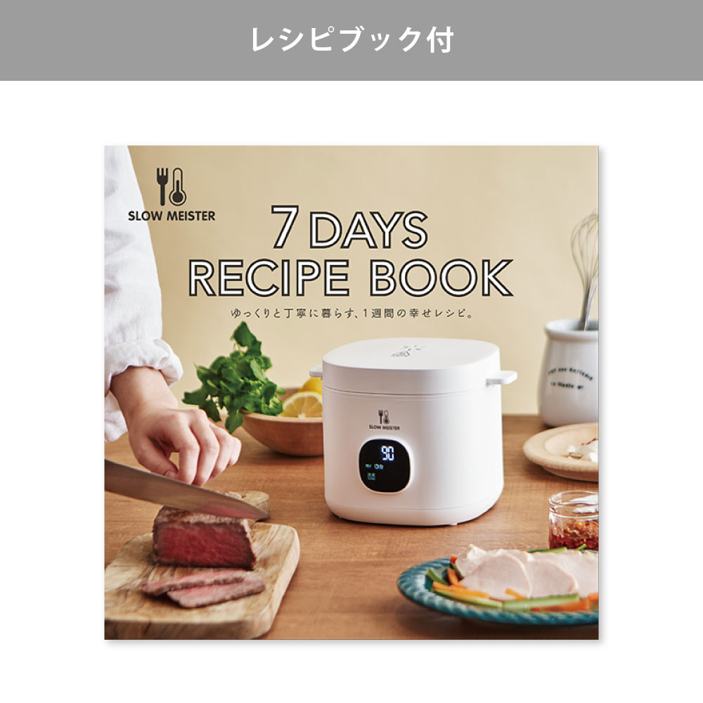 「毎日使える」を目指した 7DAYS RECIPE BOOK 付き