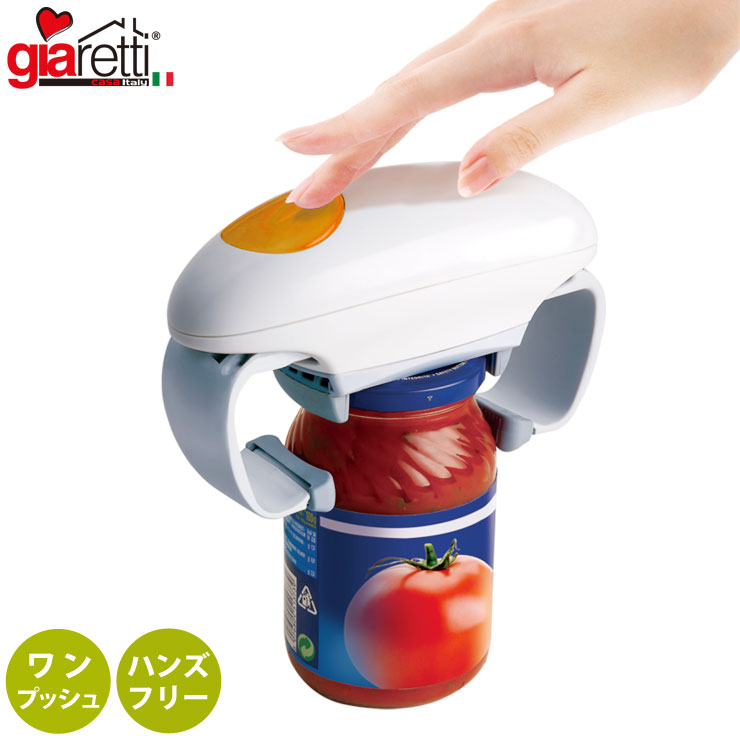 ジアレッティ 自動ビンオープナー 電池式 アピデ giaretti GR-12K WH【ビンオープナー 電動 瓶 オープナー 蓋開け】