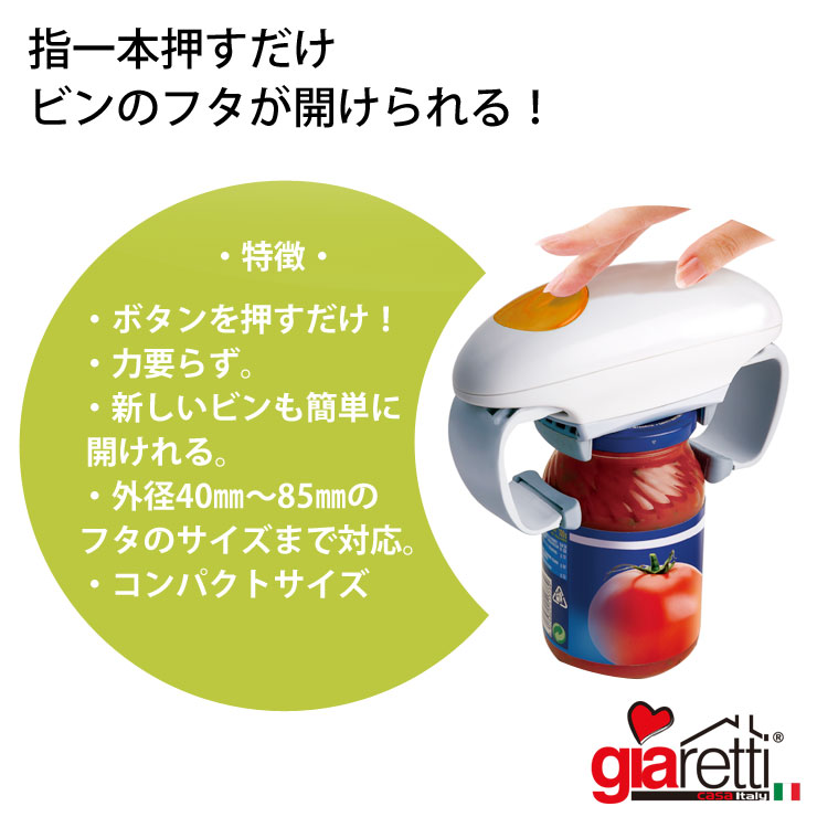 自動ビンオープナー,GR-12K WH,アピデ,ジアレッティ