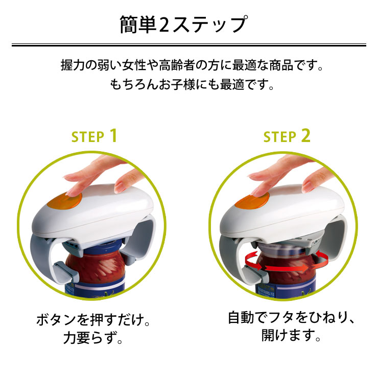ボタンを押すだけで瓶の蓋が開けられる