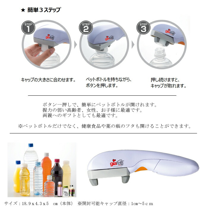 ワンプッシュ&ハンズフリーの電動の缶オープナー