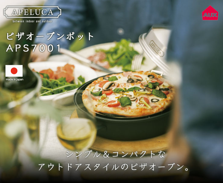 アウトドアでピザが手軽に焼けるオーブンポット