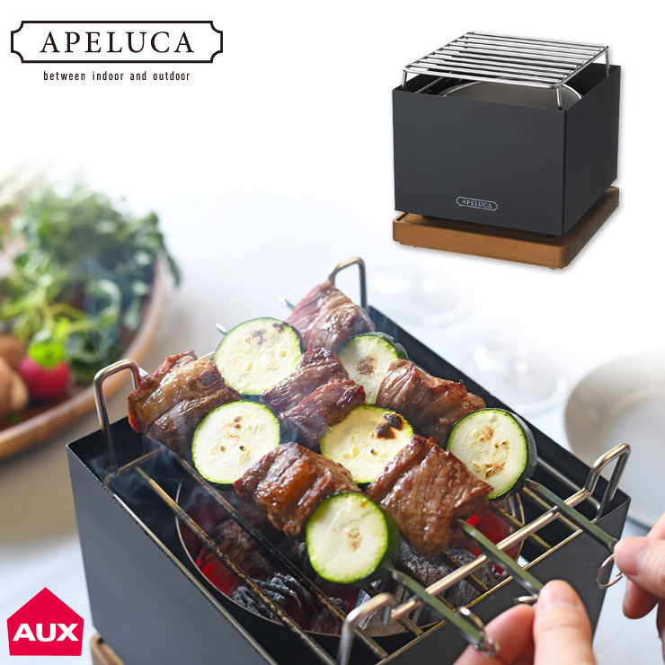 アペルカ テーブルトップグリル 収納袋付き オークス TABLETOP GRILL APS7004 AUX【バーベキューコンロ 卓上 小型 卓上グリル 炭火 焼き 台 炭火コンロ 焼き鳥 串焼き 七輪 ミニ 日本製 アウトドア 調理器具】