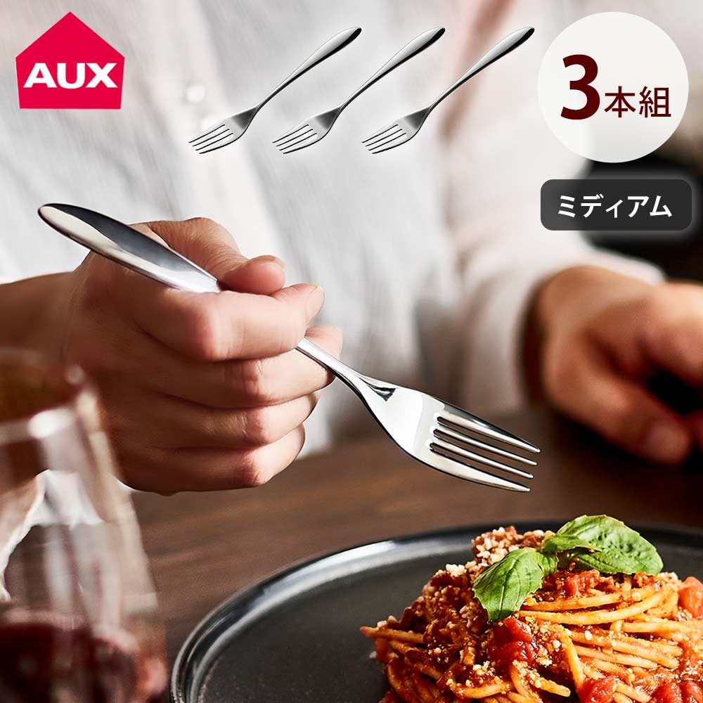 送料無料 TSUBAME ミディアムフォーク 3本組 AUT1413 AUX オークス【ステンレス デザートフォーク ケーキフォーク カトラリー 3本セット 日本製 燕三条】