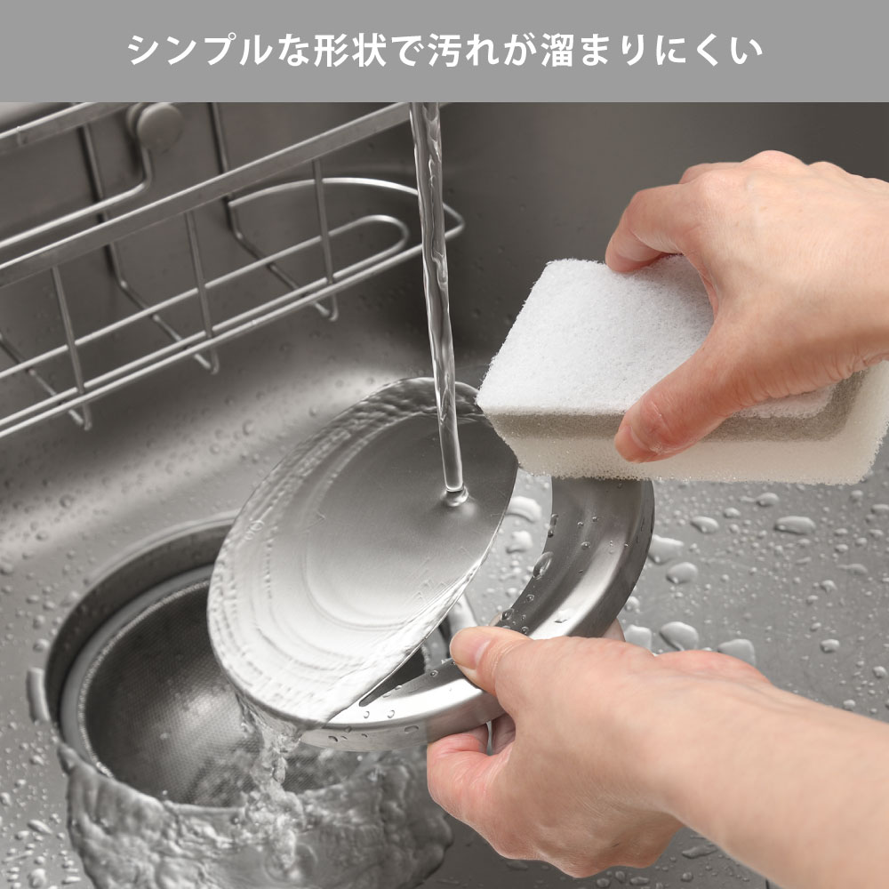 シンプルな形状で汚れが溜まりにくい