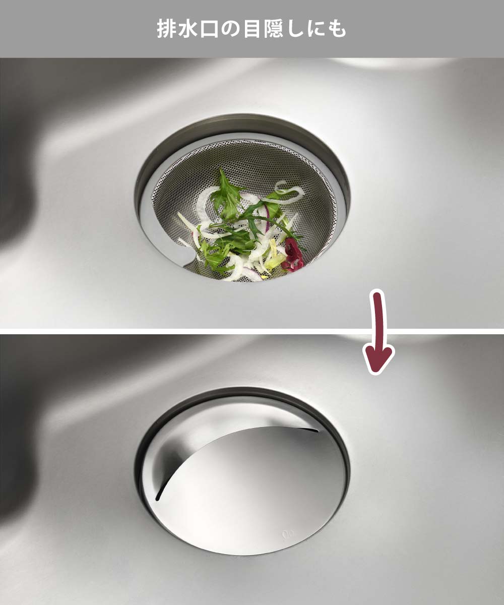 排水口の目隠しにも