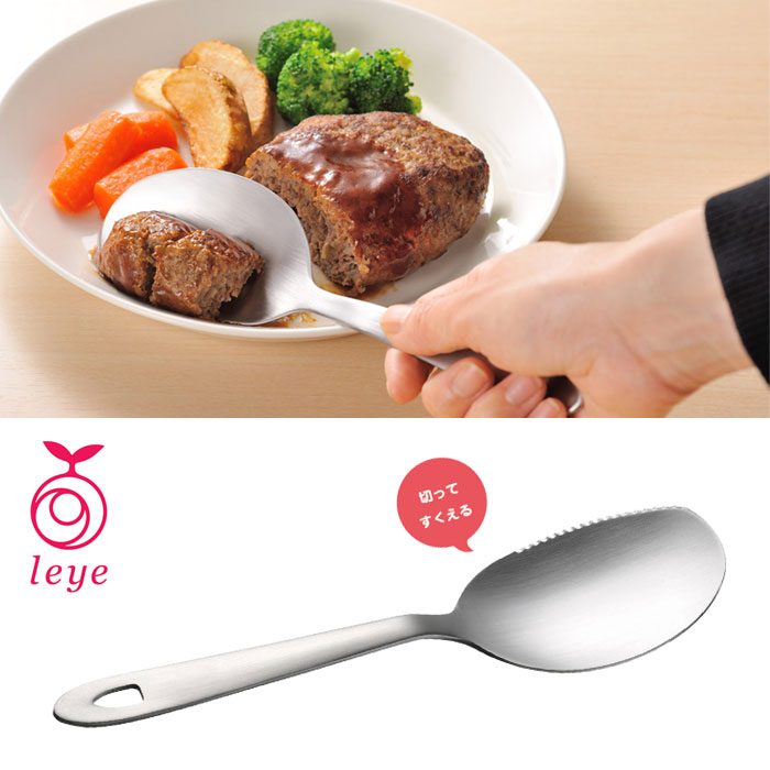 オークス レイエ すくえるナイフ LS1509【サービングスプーン サービングナイフ キッチン 台所 調理ツール leye AUX 日本製】