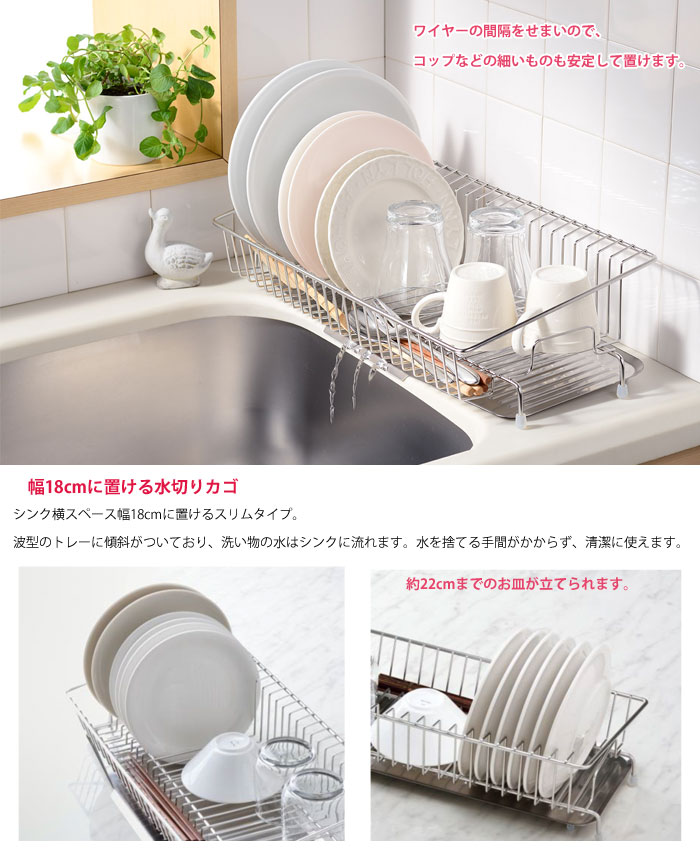 leye,レイエ,幅18cmに置ける,水が流れる,水切りカゴ,ステンレス,オークス