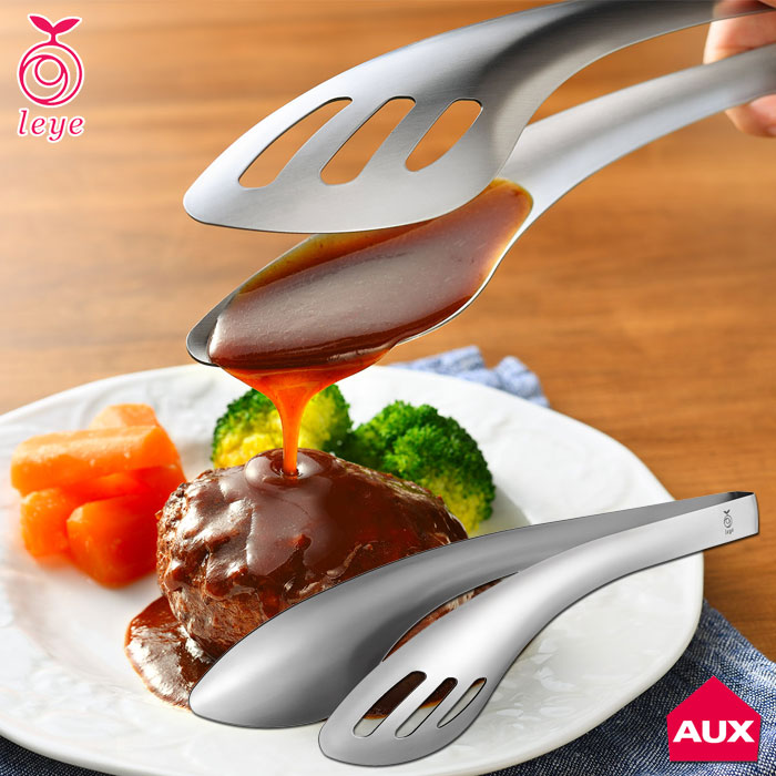 オークス レイエ ソースもすくえるガッシリトング LS1568【トング 調理ツール 調理器具 AUX leye 日本製】