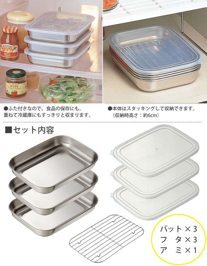 バットはスタッキングでき、フタも重ねてコンパクトに収納できます