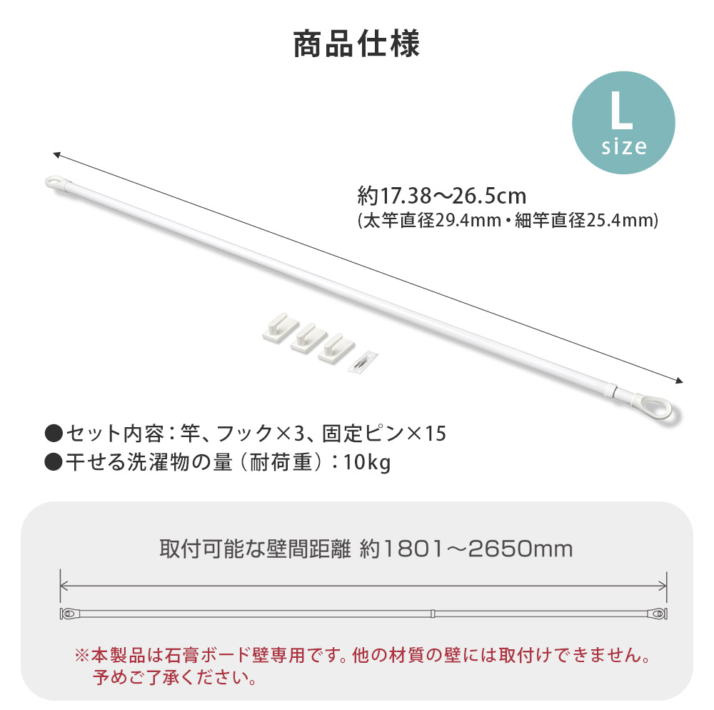 Lサイズの取付可能な壁間距離は180.1~265cm