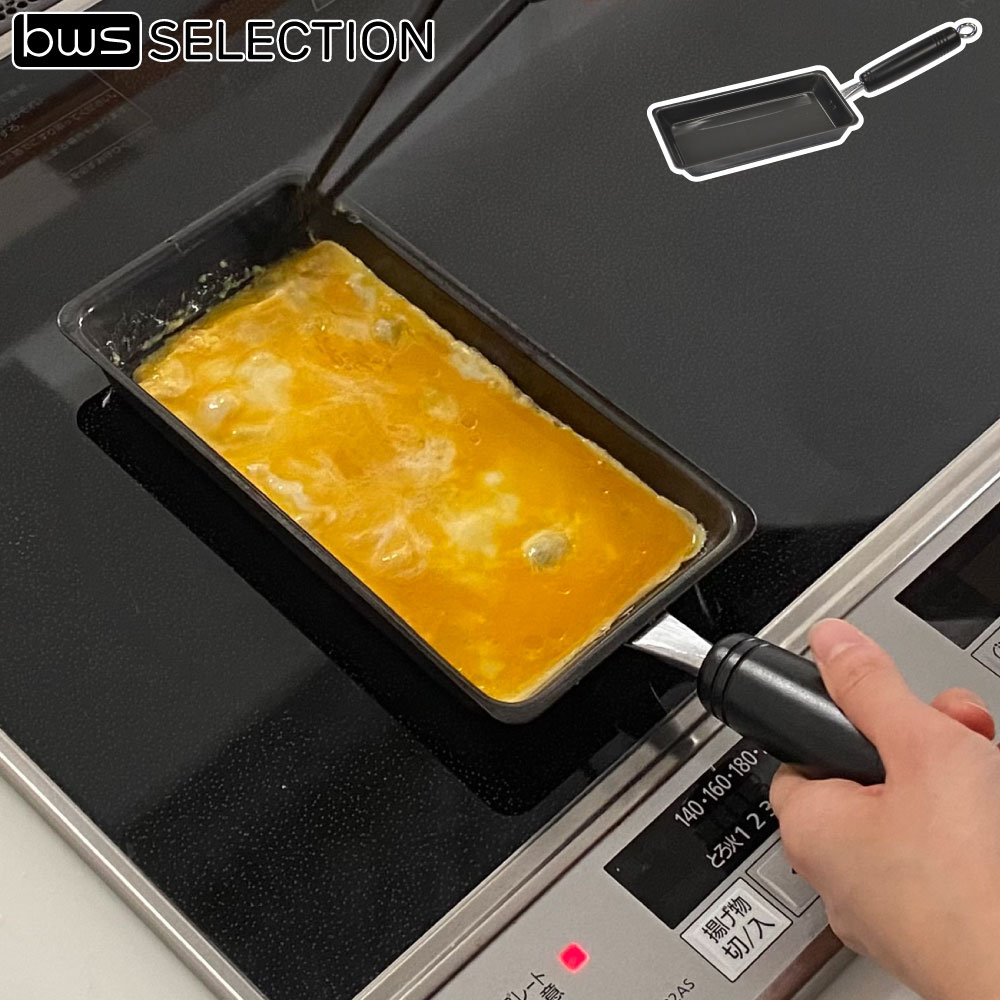 卵1個で!鉄の玉子焼き器 IH対応 ビーワーススタイル SM-395003 卵焼き フライパン【エッグパン 卵焼き器 IH 直火 鉄 卵焼き 卵1個 玉子焼き器 調理器具 日本製】