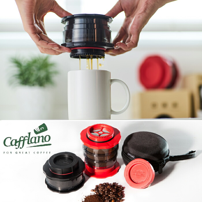 カフラーノ コンパクトフレンチプレス 専用ケース付き Cafflano【フレンチプレス コーヒーメーカー アウトドア コーヒー ドリッパー 携帯 CORNES(コーンズ)】