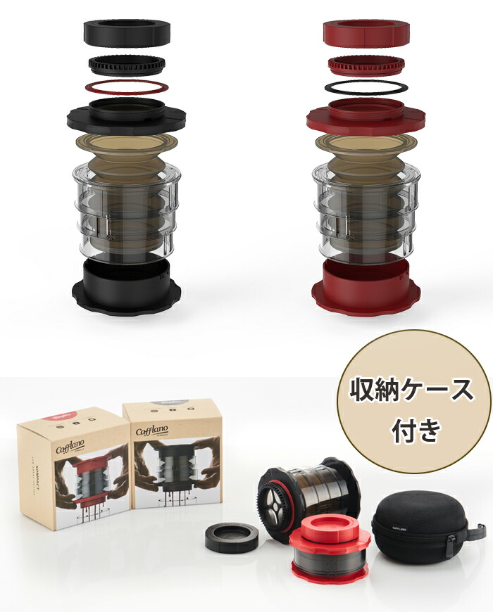 カフラーノ,コンパクトフレンチプレス,フレンチプレスコーヒーメーカー,cafflano