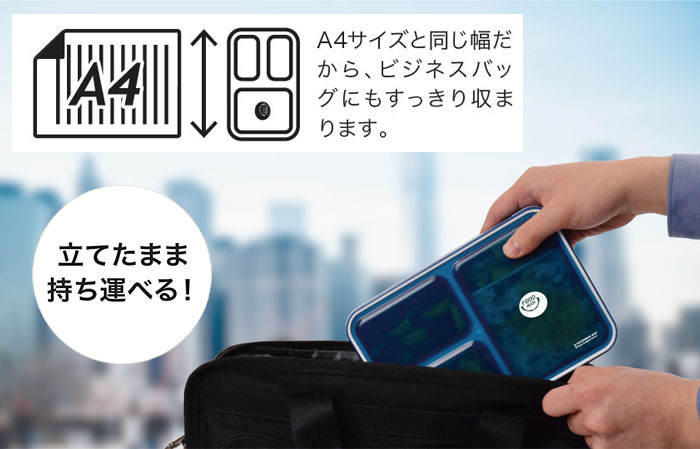 スマートに持ち運ぶことに特化した薄型弁当箱