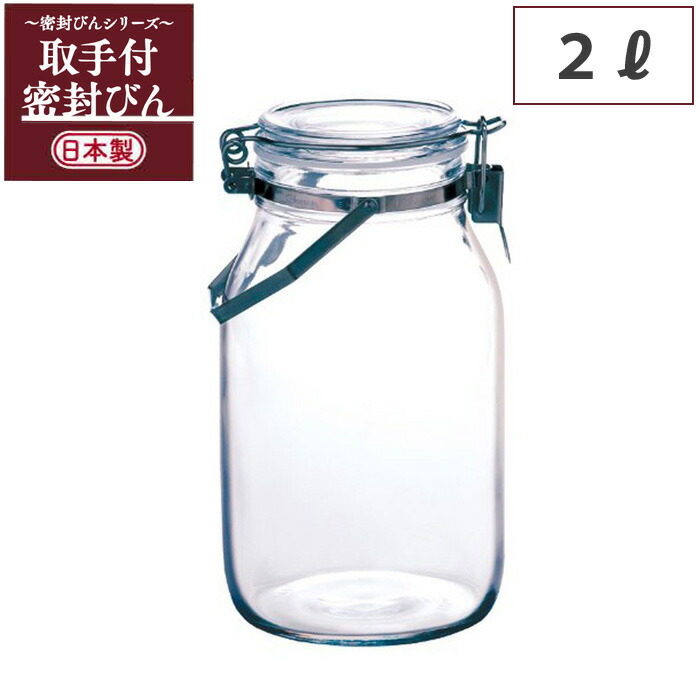 Cellarmate,セラーメイト,取手付密封びん,2L,220308,星硝,梅酒,果実酒,ガラス瓶