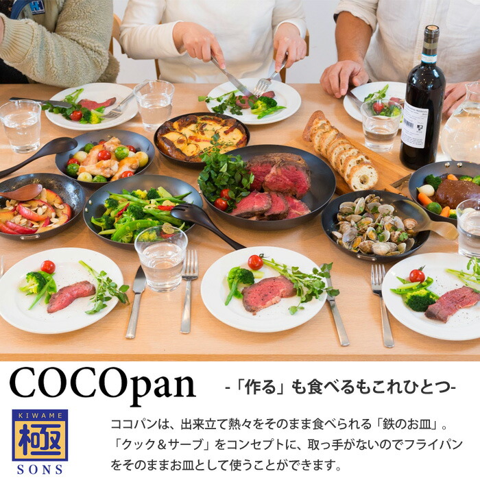 ココパン,cocopan,極sons,鉄,フライパン,ベーシック,リバーライト,日本製