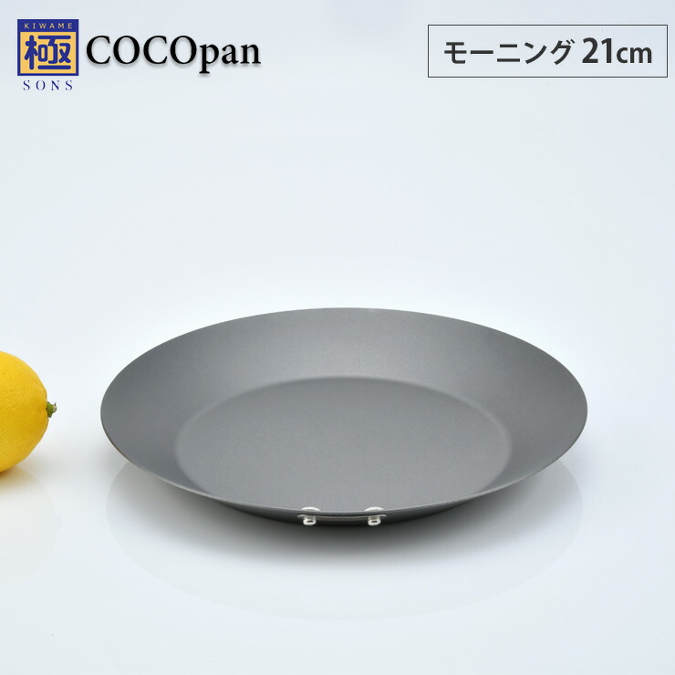 ココパン,cocopan,極sons,鉄,フライパン,モーニング,リバーライト,日本製