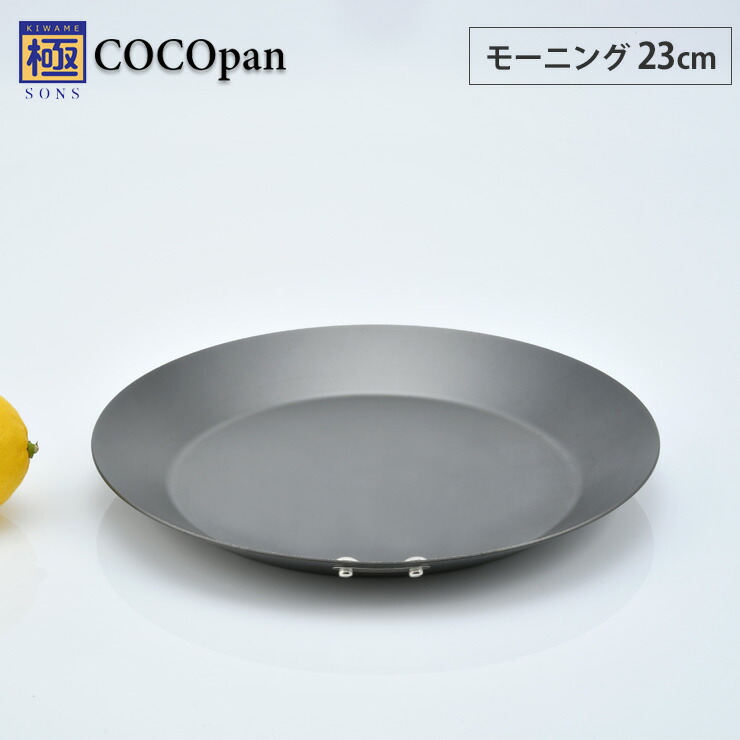 ココパン,cocopan,極sons,鉄,フライパン,モーニング,リバーライト,日本製