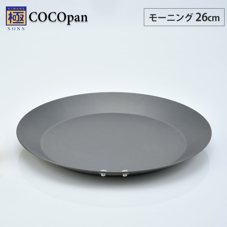 ココパン,cocopan,極sons,鉄,フライパン,モーニング,リバーライト,日本製