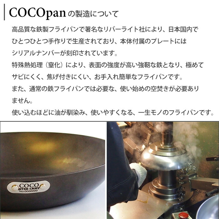 ココパン,cocopan,極sons,鉄,フライパン,ベーシック,リバーライト,日本製