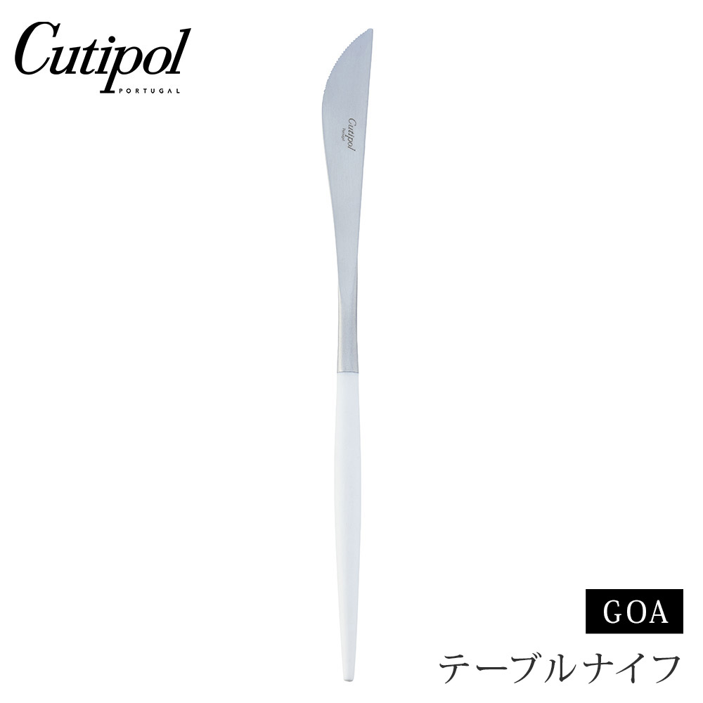 クチポール ゴア テーブルナイフ ホワイト×シルバー Cutipol GOA GO.03 W【カトラリー 卓上 ナイフ ステンレス 食器 正規品】