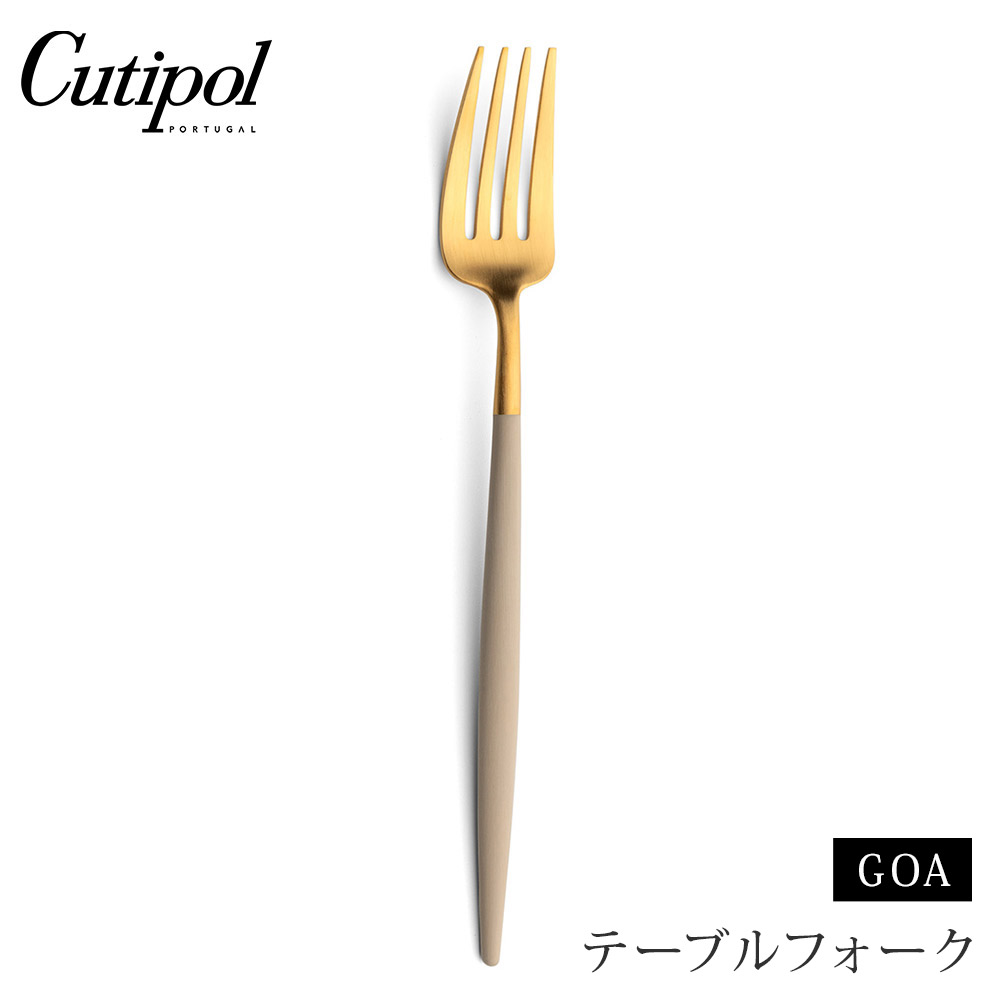 クチポール ゴア テーブルフォーク アイボリー×ゴールド Cutipol GOA GO.04 IVGB【カトラリー フォーク ステンレス 金 食器 正規品】