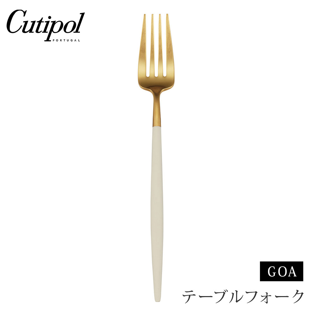 クチポール ゴア テーブルフォーク ホワイト×ゴールド Cutipol GOA GO.04 WGB【カトラリー フォーク ステンレス 金 食器 正規品】