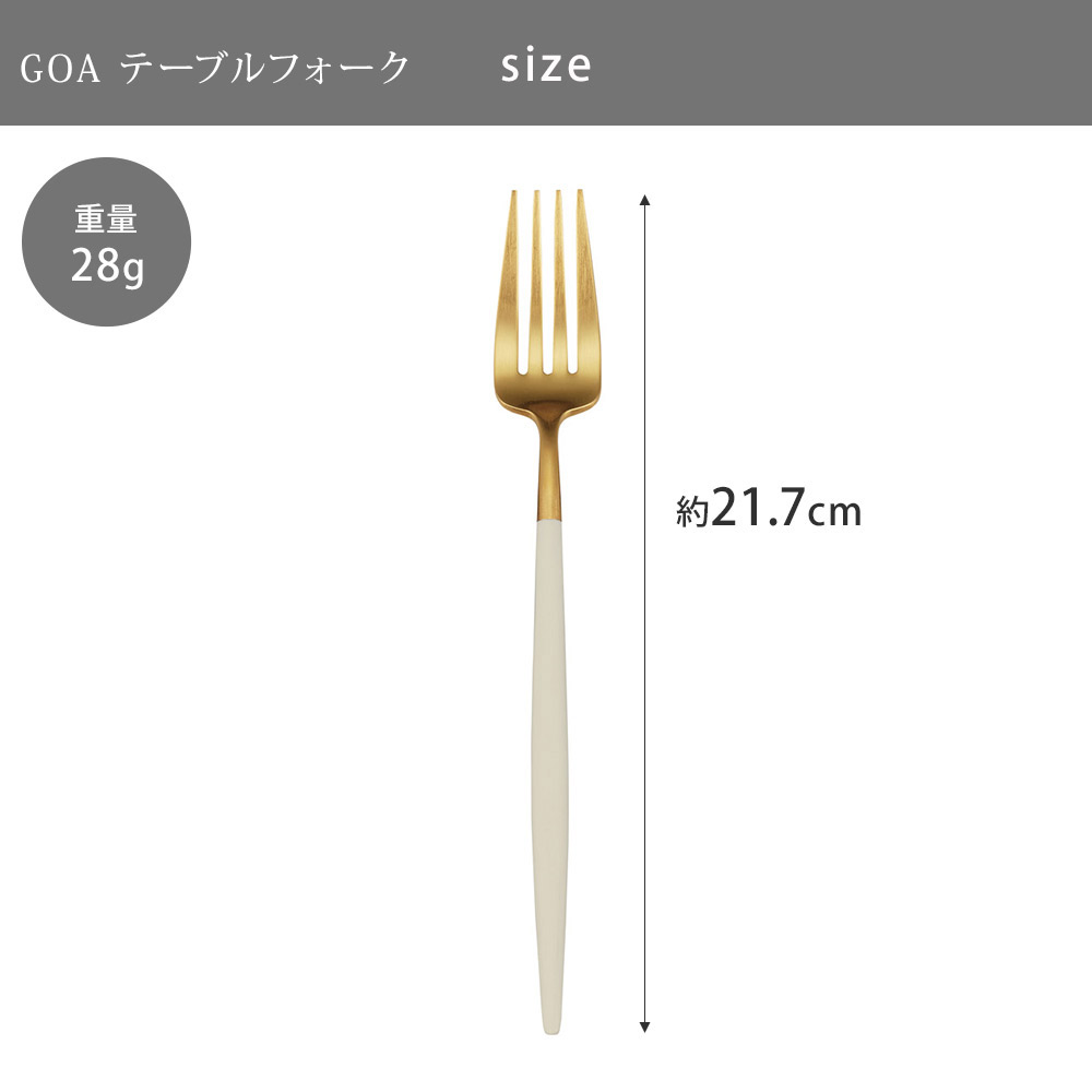 クチポール GOA テーブルフォーク ホワイト×ゴールド GO.04 WGB