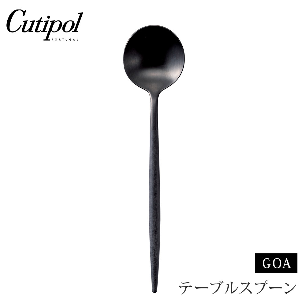 クチポール ゴア テーブルスプーン ブラック×ブラック Cutipol GOA GO.05 BLF【カトラリー スプーン オールブラック 食器 正規品】