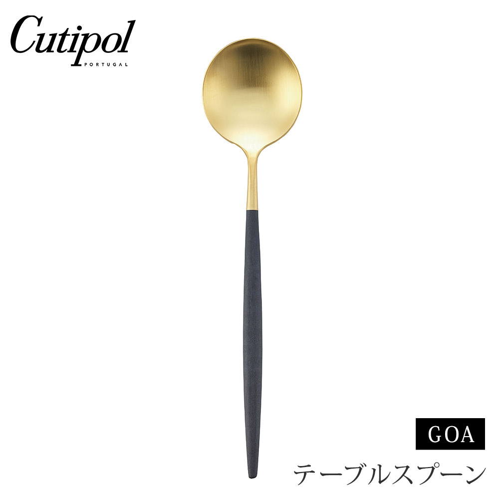 クチポール ゴア テーブルスプーン ブラック×ゴールド Cutipol GOA GO.05 GB【カトラリー スプーン ステンレス 金 食器 正規品】