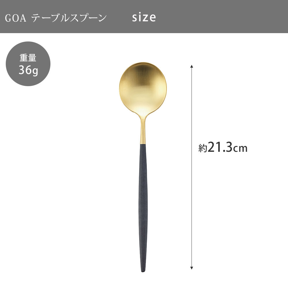 クチポール GOA テーブルスプーン ブラック×ゴールド GO.05 GB