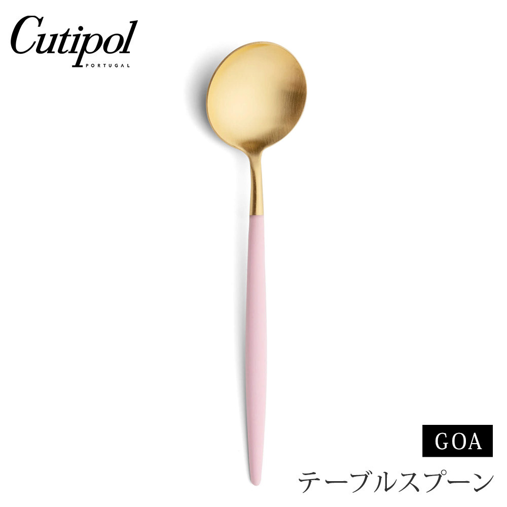 クチポール ゴア テーブルスプーン ピンク×ゴールド Cutipol GOA GO.05 PKGB【カトラリー スプーン ステンレス 食器 正規品】