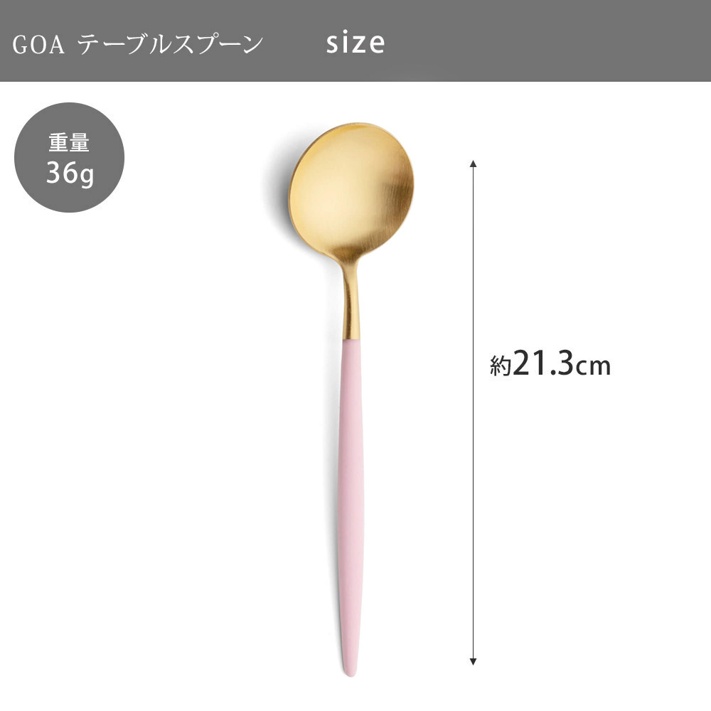 クチポール GOA テーブルスプーン ピンク×ゴールド GO.05 PKGB