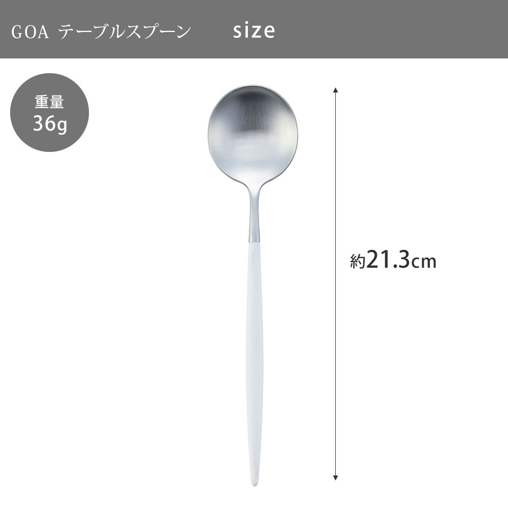 クチポール GOA テーブルスプーン ホワイト×シルバー GO.05 W