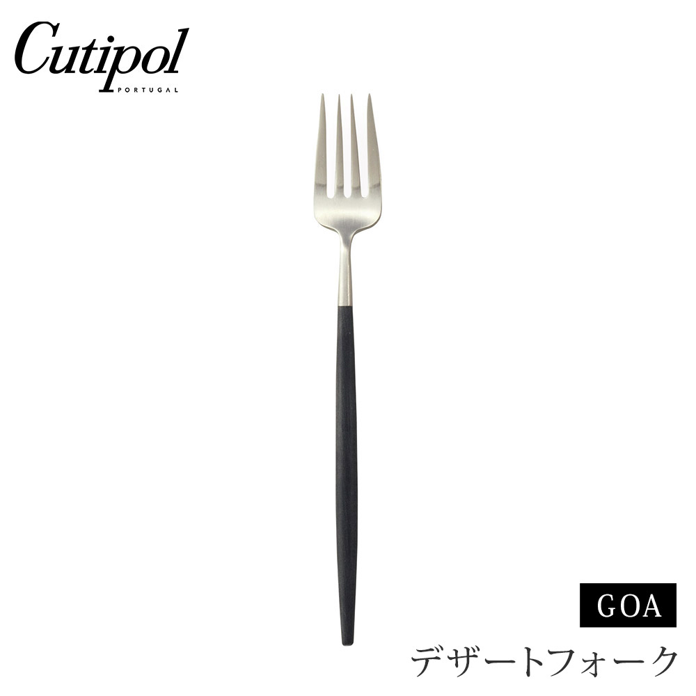 クチポール ゴア デザートフォーク ブラック×シルバー Cutipol GOA GO.07【カトラリー フォーク デザート ステンレス 食器 正規品】