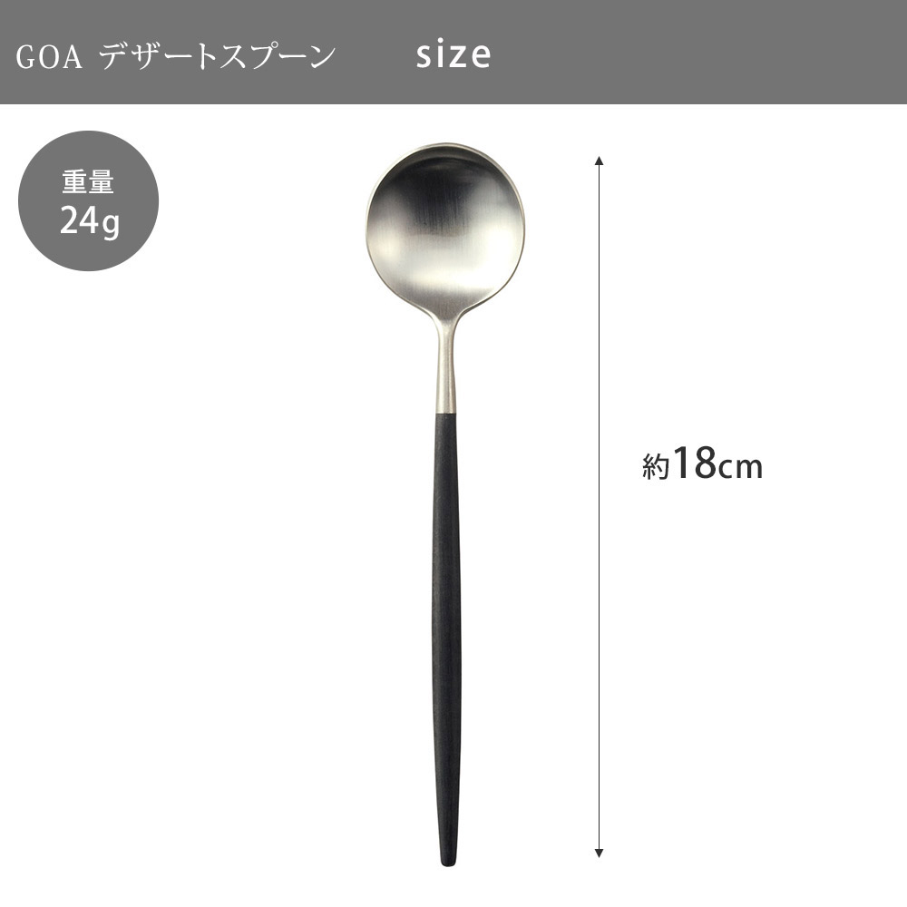 クチポール GOA デザートスプーン ブラック×シルバー GO.08