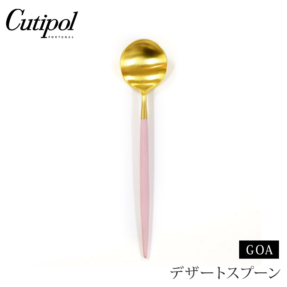 クチポール ゴア デザートスプーン ピンク×ゴールド Cutipol GOA GO.08 PKGB【カトラリー スプーン デザート ステンレス 金 食器 正規品】
