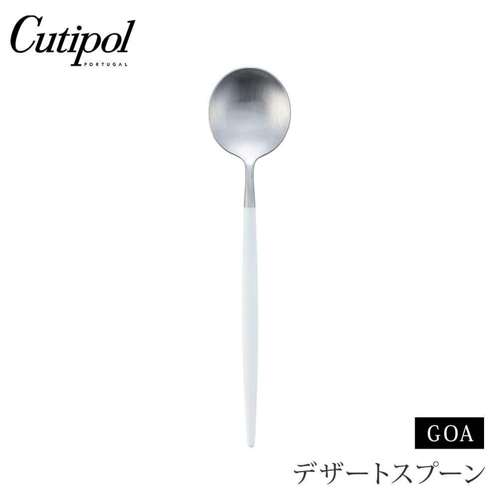 クチポール ゴア デザートスプーン ホワイト×シルバー Cutipol GOA GO.08 W【カトラリー スプーン デザート ステンレス 食器 正規品】